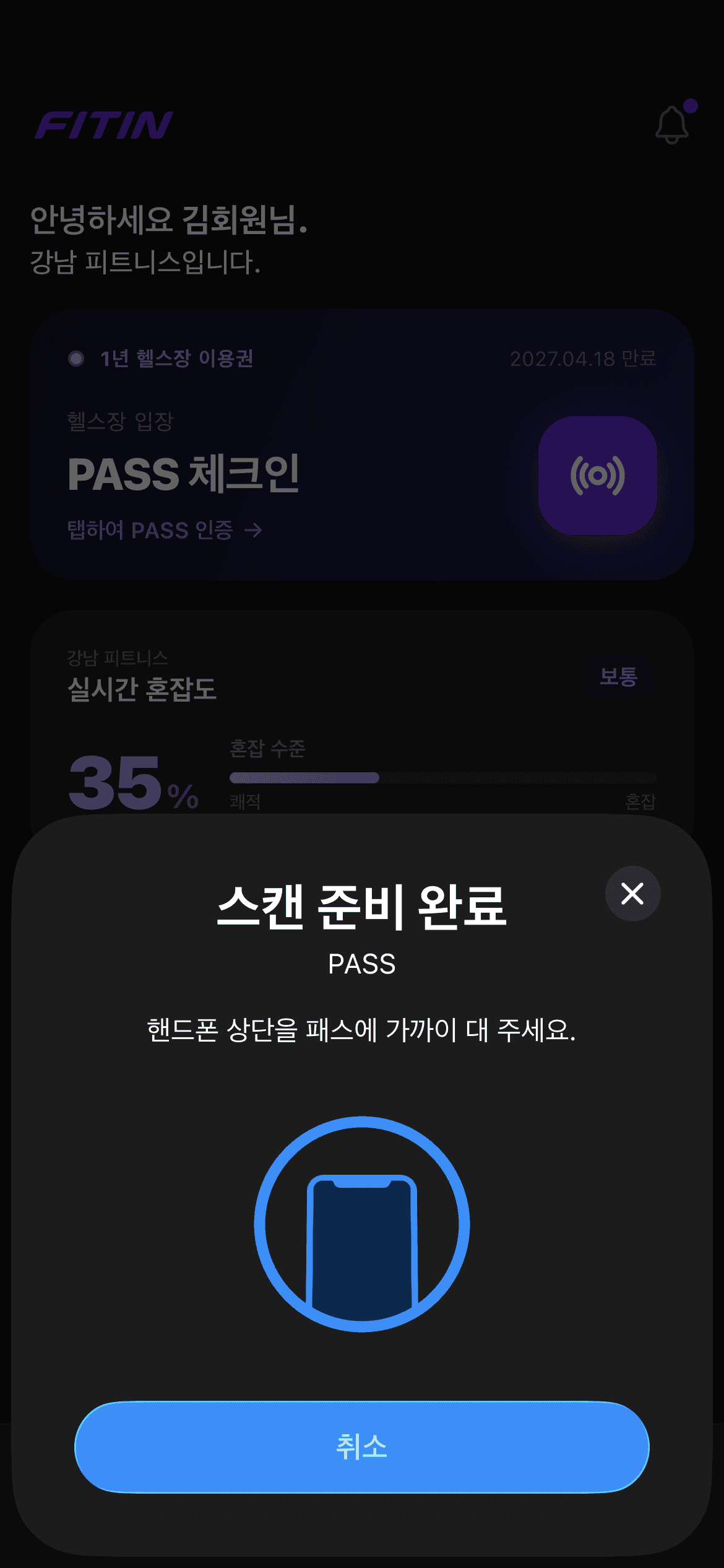 FITIN 회원 앱 — PASS 스캔 준비 화면, 단말에 폰을 가까이